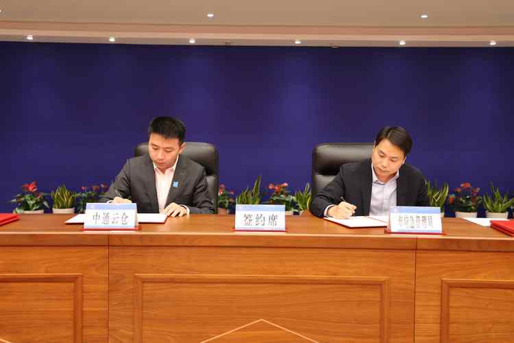 杭州市举办"应急云仓"储备试点合作单位签约仪式,中通云仓科技成为