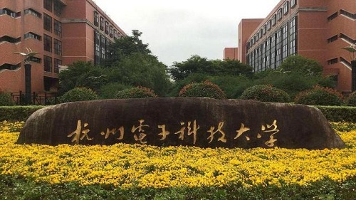 2021杭州电子科技大学学费多少